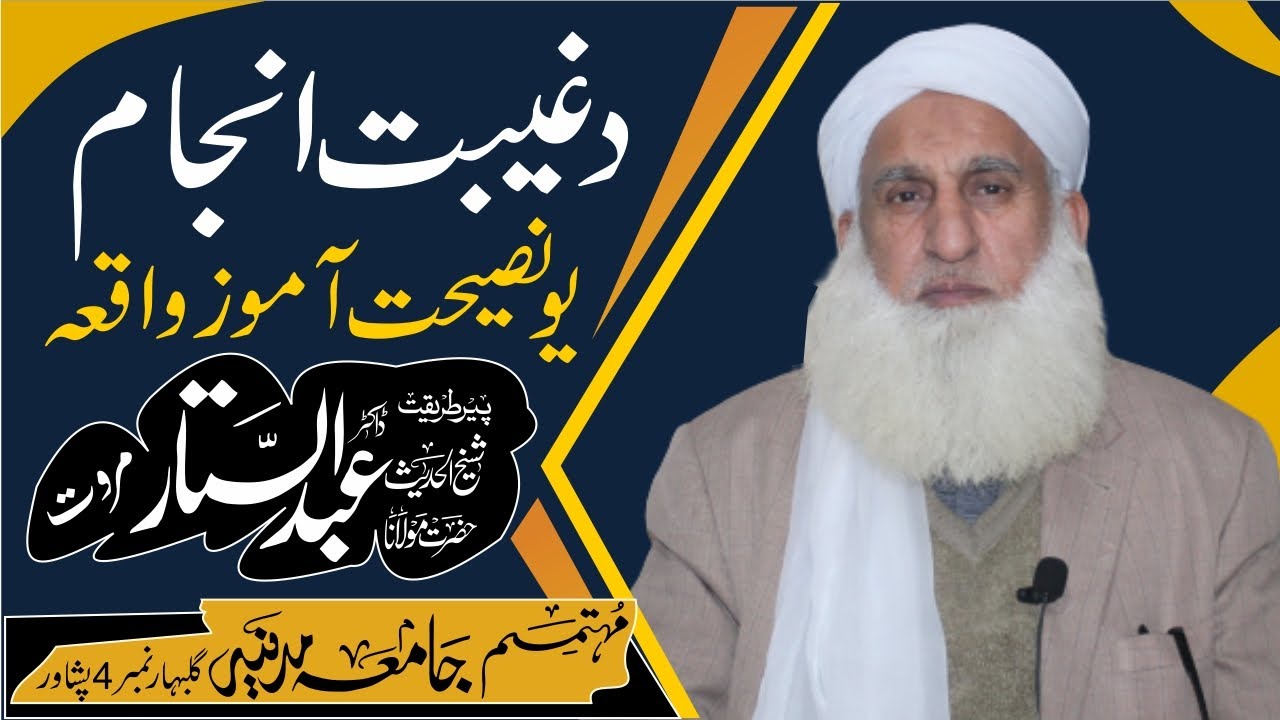 دہ غیبت انجام || یوہ نصیحت آموزہ واقعہ