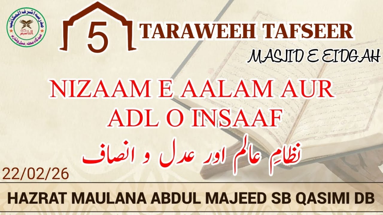 TARAWEEH TAFSEER 05 | NIZAAM E AALAM AUR ADL O INSAAF | RAMAZAN 2026 | EIDGAH MASJID | MELVISHARAM