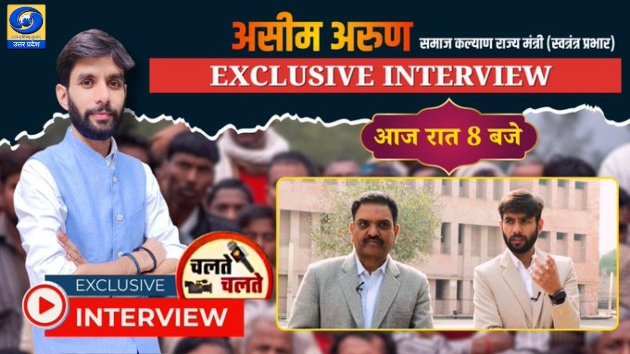 🔴DDUP Special | Chalte Chalte में समाज कल्याण राज्य मंत्री से खास बातचीत