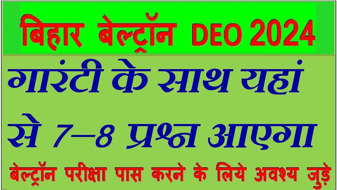 Beltron Most VVI Practice set | Beltron Question 2024 |  beltron question bank