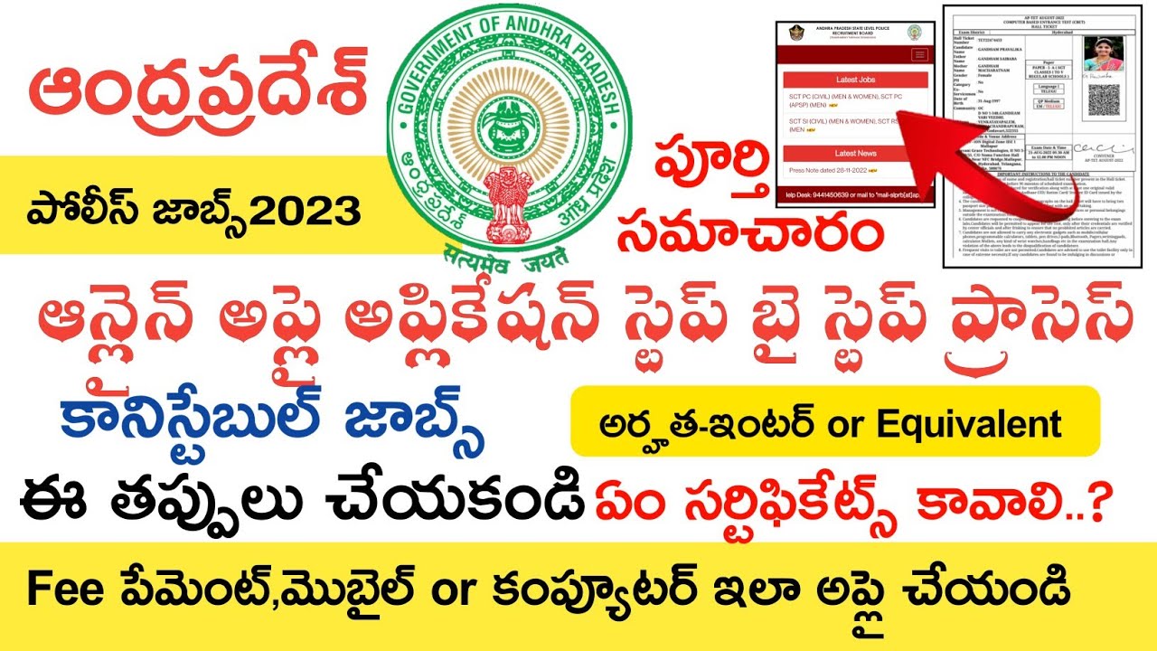 AP POLICE CONSTABLE JOBS 2022 STEP BY STEP ONLINE APPLY APPLICATION PROCESS IN TELUGU | CERTIFICATES