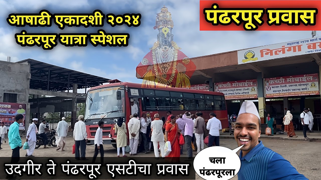आषाढी एकादशी स्पेशल 