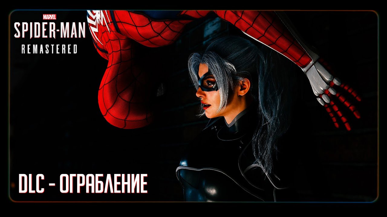 СТРИМ .Marvel's Spider-Man Remastered DLC Ограбление.Проходим сюжет.#за стрим