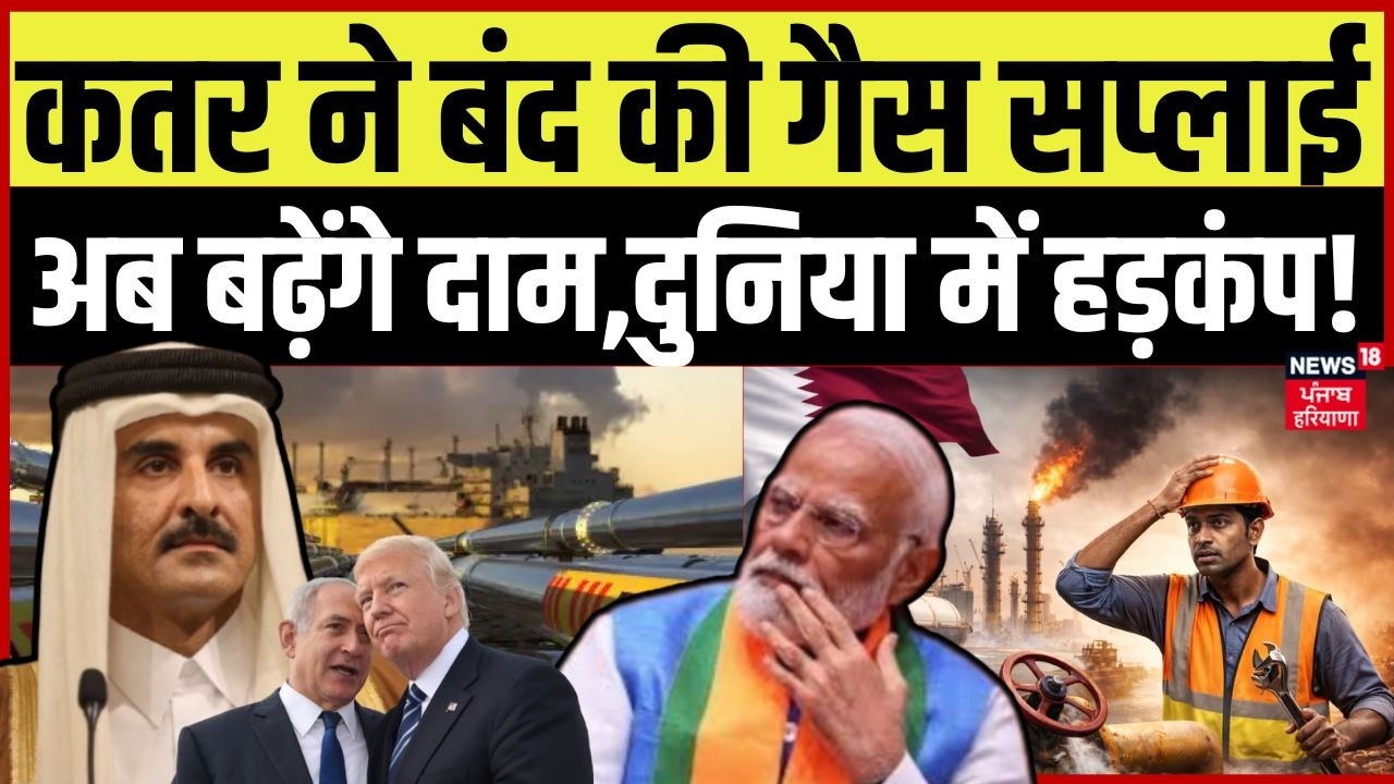 Iran Attack on Qatar : ईरान-इजराइल युद्ध के बीच क़तर ने बंद की गैस सप्लाई | Iran Israel War | N18G