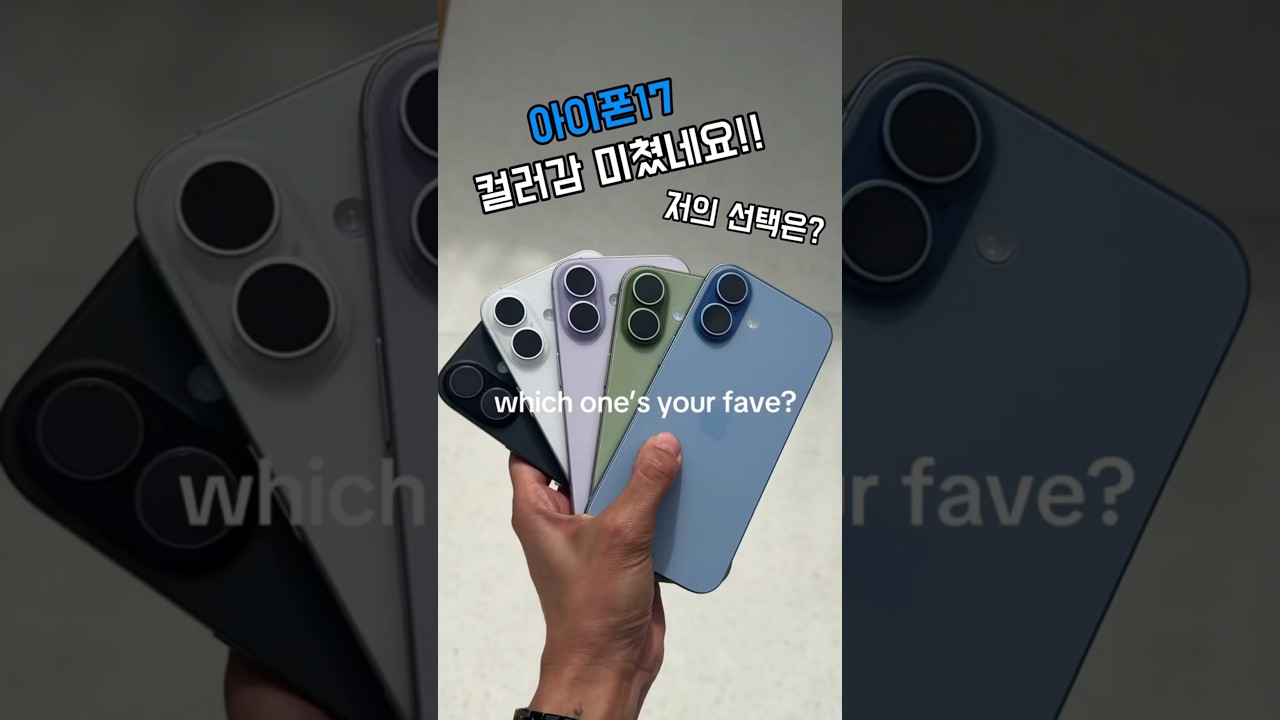 아이폰17 컬러! 전 라벤더 Pick!! #아이폰17 #아이폰