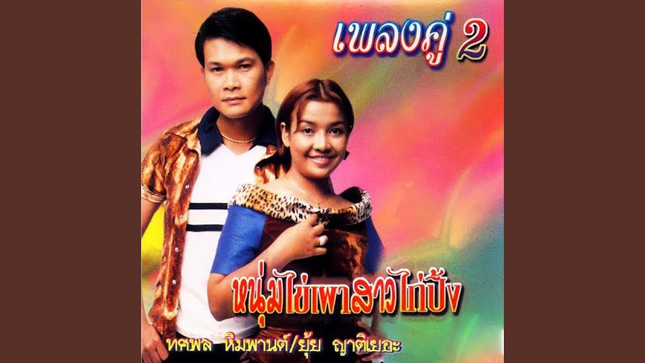 จุดไต้ตำตอ
