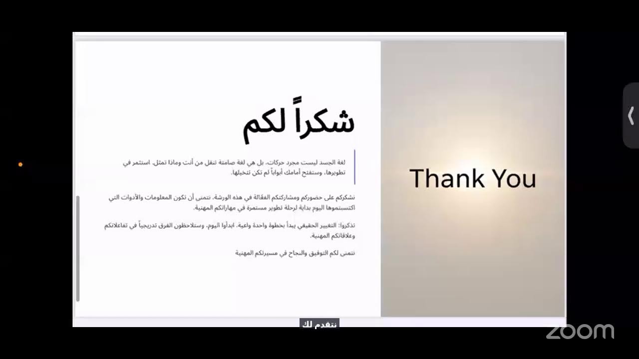 لقاء تثقيفي : لغة الجسد في بيئة العمل،أ.الحسن الحربي  . تنفيذ #فريق_بصمتنا_التطوعي