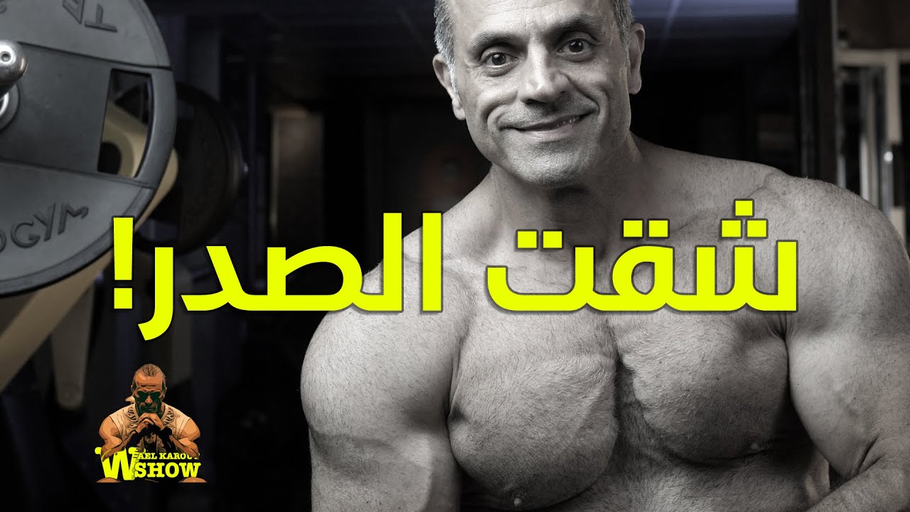يا ترى كيف منقدر نزيد أو ننقص شقت الصدر؟