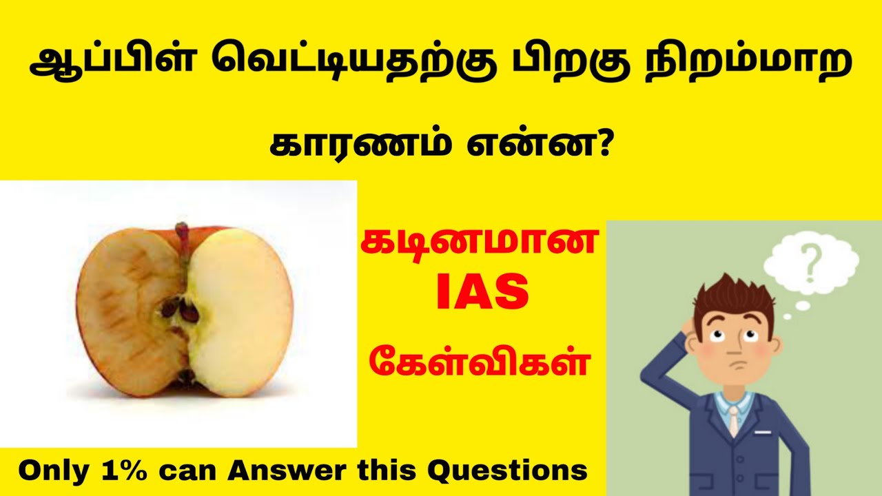 IAS Interview Questions in Tamil | தமிழ் பொது அறிவு வினா விடைகள் | Logical Questions Tamil |