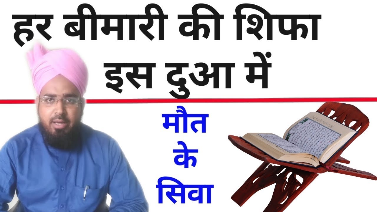 Har bimari ki shifa hai is dua me by Molana asrar ul qadri najmi