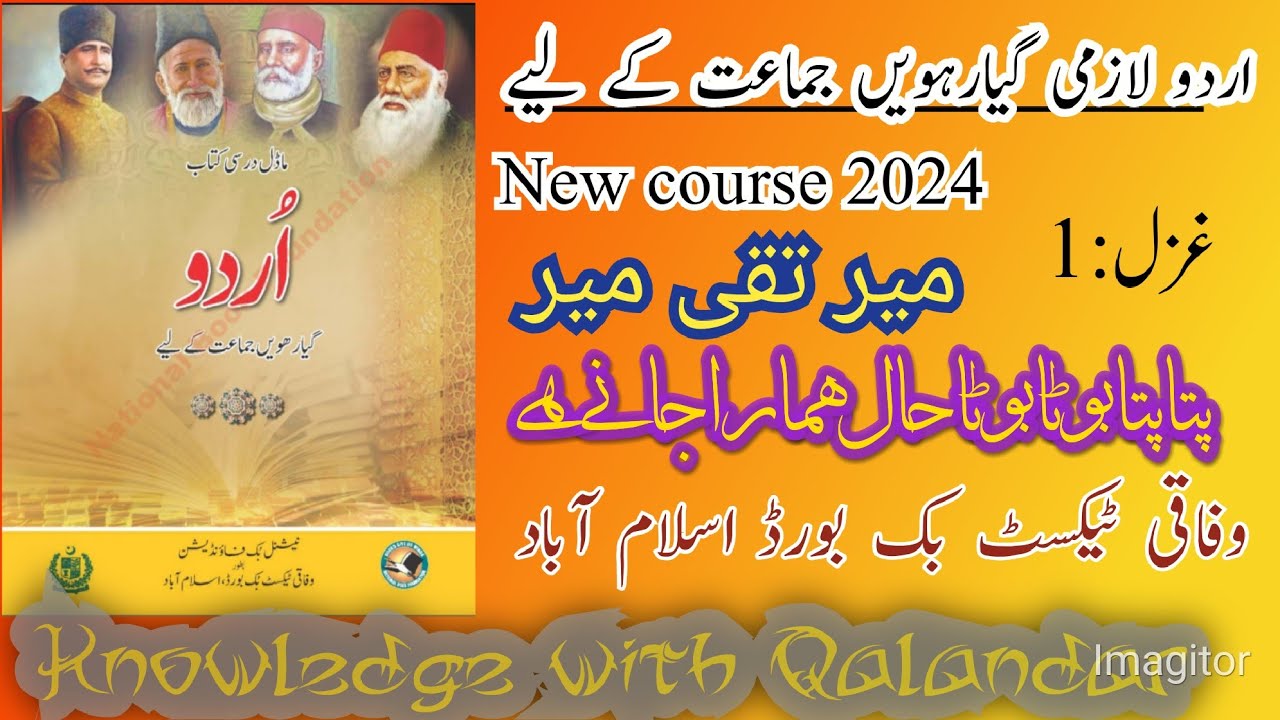 urdu class 11 ghazal 1 tashreeh fbise new book