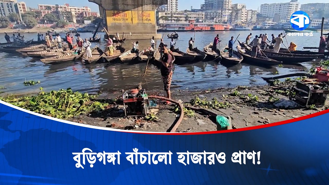 কেরানীগঞ্জের অ/গ্নিকাণ্ডের ঘটনায় ব্যবহার হচ্ছে বুড়িগঙ্গার পানি | Keraniganj Incident | Buriganga