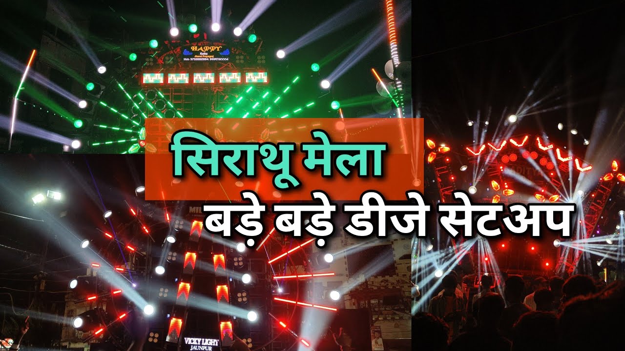 सिराथू मेला 2025 । बड़े बड़े डीजे सेटअप फुल वीडियो । Sirathu Mela Dj Comptiation