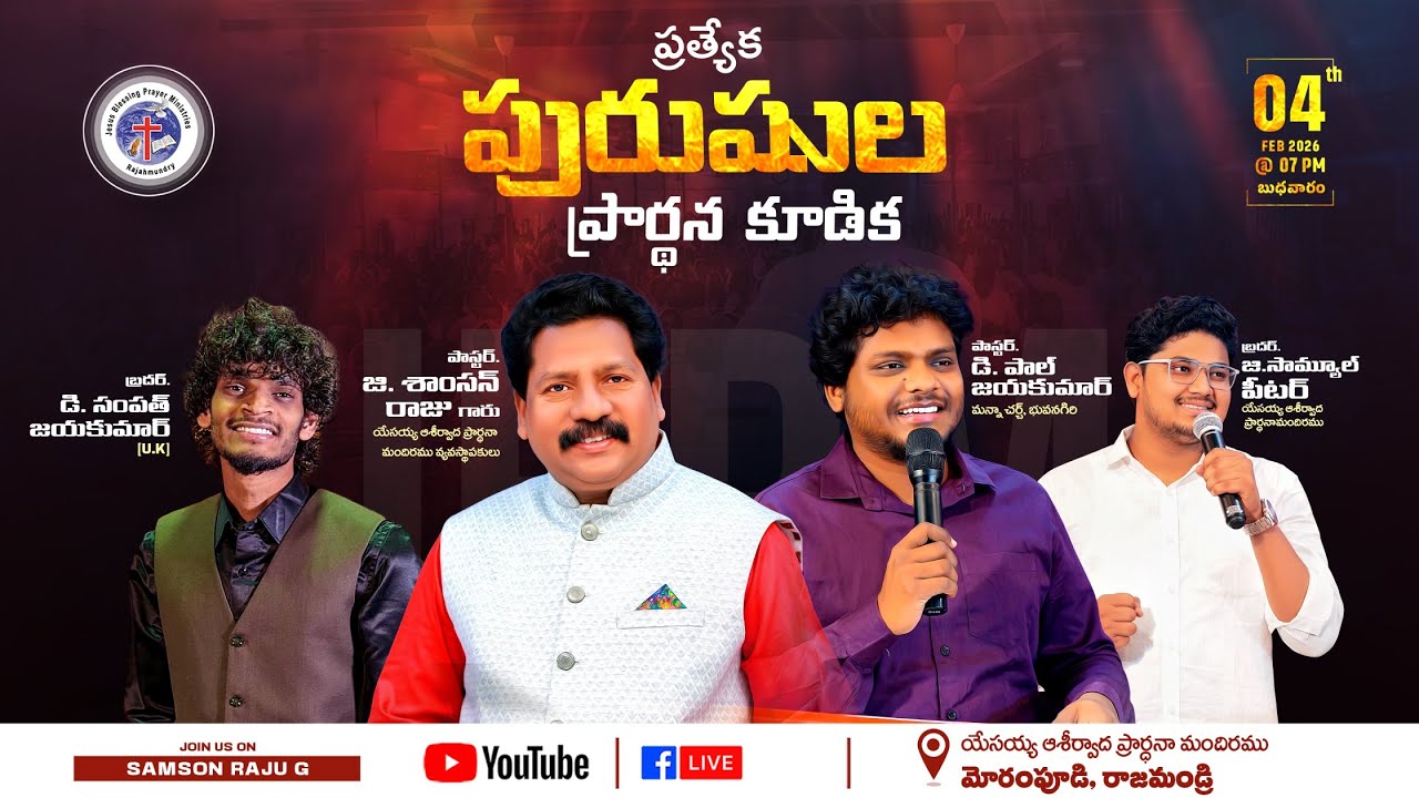 ప్రత్యేక పురుషుల కూడిక - ప్రత్యక్షప్రసారం Mens Meeting- #live Pas G. Samson Raju