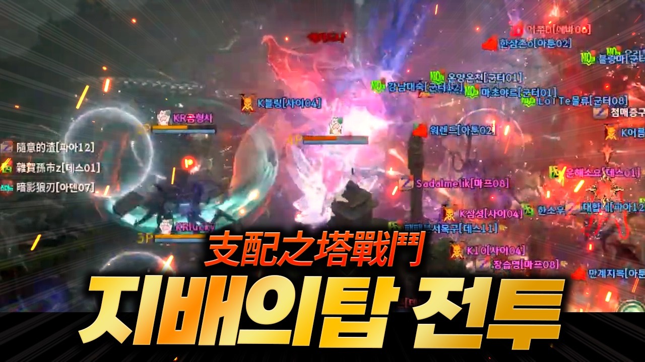 [리니지W] 지배의탑 전투! 에키드나 과연 누가 잡을 것인가?