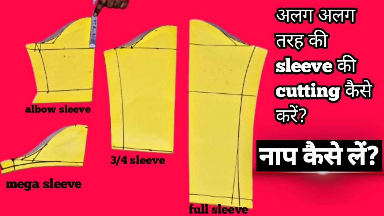 अलग अलग तरह की sleeve कटिंग कैसे करें? | नाप कैसे लें|
