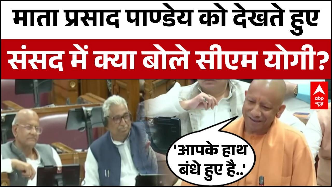 UP Vidhansabha Session: Samajwadi Party को लेकर यूपी विधानसभा में क्या बोले योगी?  | UP News
