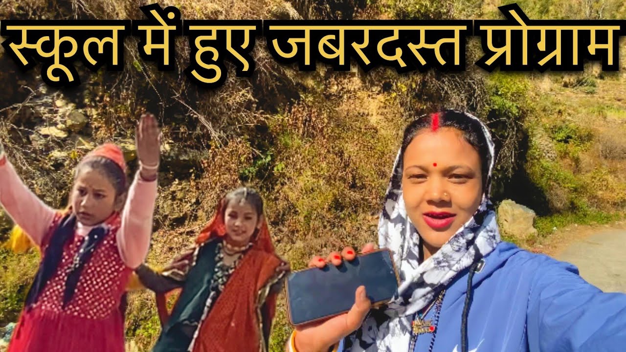 गड़तंत्र दिवस मनाने गए स्कूल में 🥰🇮🇳बच्चो ने किये जबरदस्त प्रदर्शन 🥰