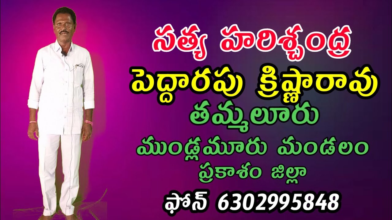Satya harishchandra||peddarapu KrishnaRao|Tammaluru|Vema Venkat|Adaviscene