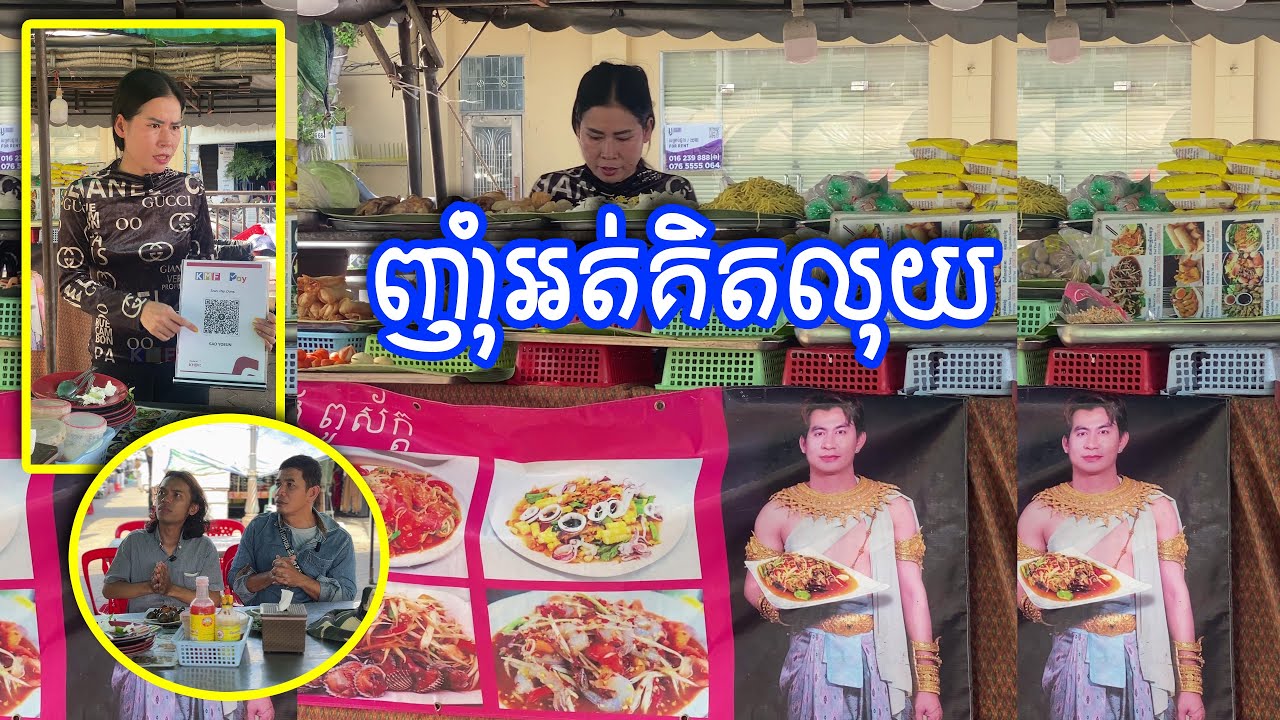 ហេងណាស់ដេវីត!មកពីភ្ជុំស្រាលខ្លួន​មកប៉ះហាងញ៉ុំាអត់យកលុយ
