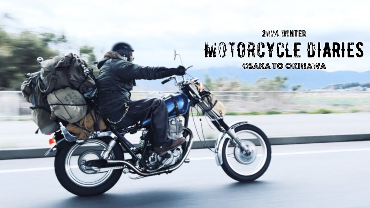 真冬のバイク旅2024 -大阪→沖縄1326kmの旅-