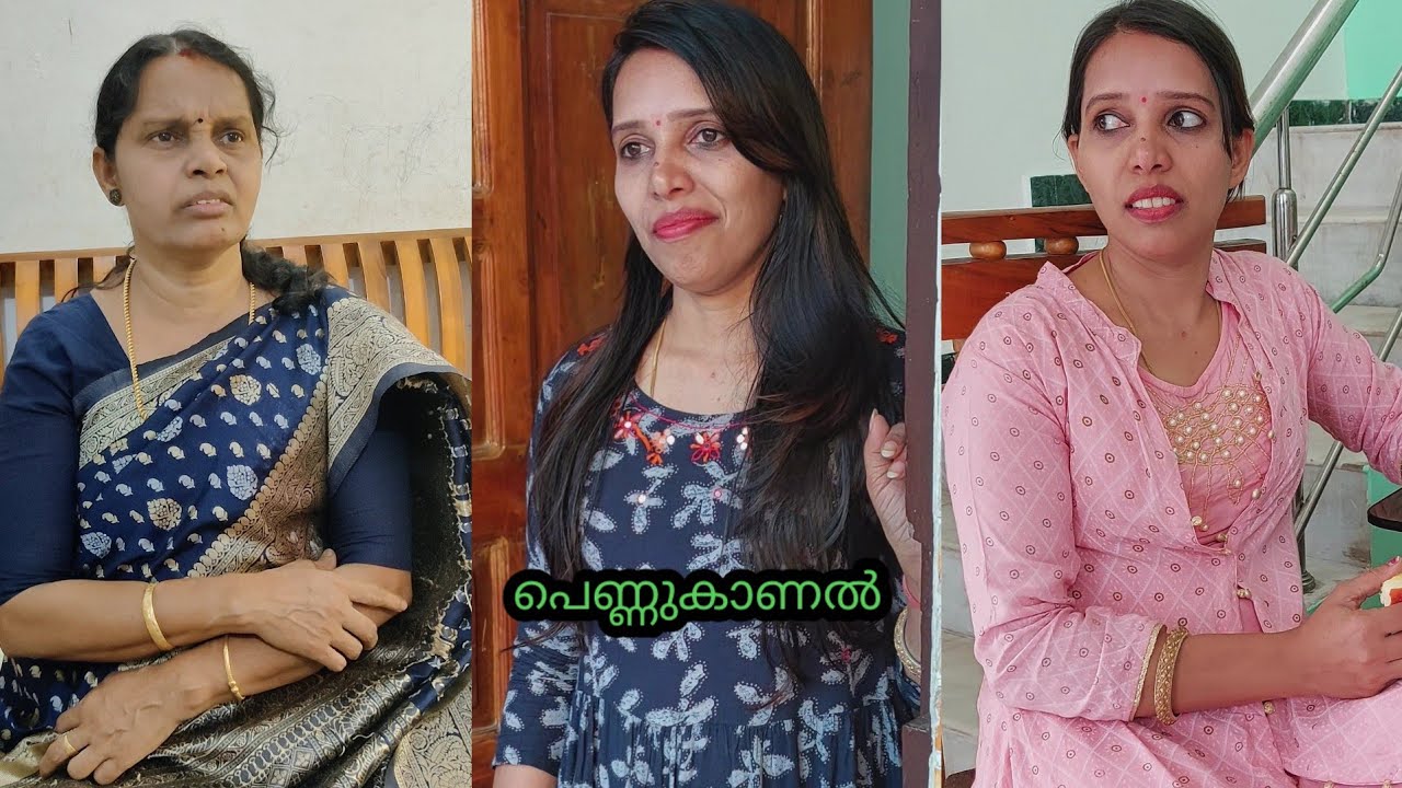 ഒരു പെണ്ണുകാണല്‍ അപാരത/ oru pennukaanal apaaratha / attitude of society towards marriage