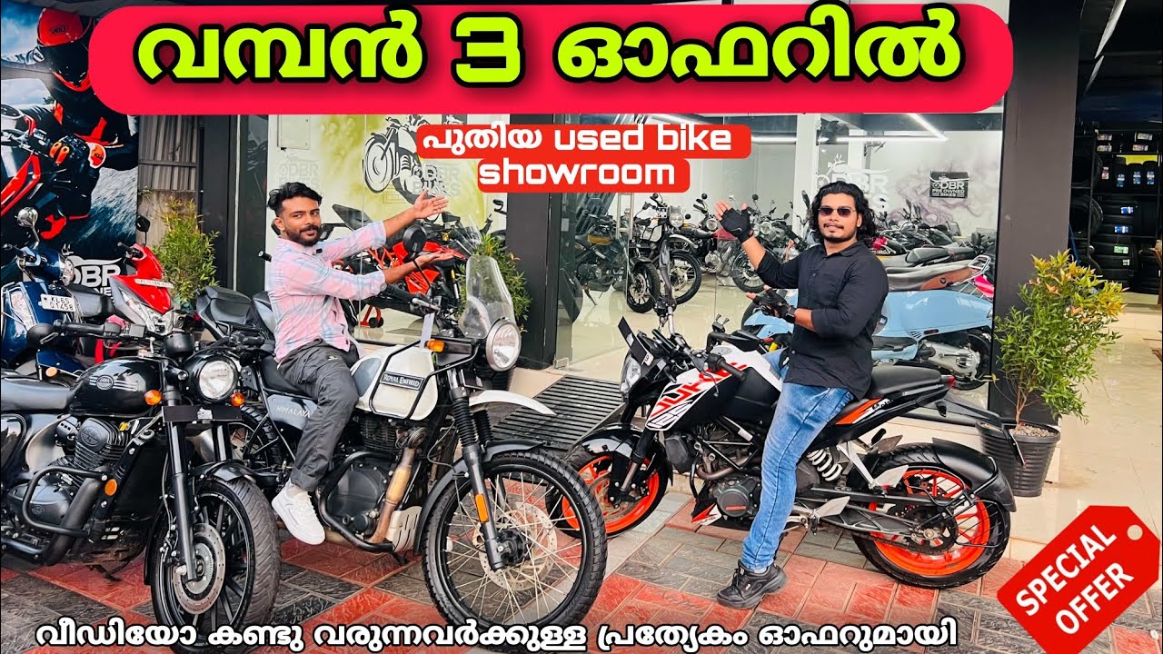 പുതിയ ഷോറൂം തുറന്നപ്പോൾ പുതിയ ഓഫറുമായി best used bike showroom all Kerala Finance ❤️😍🔥sett |spulber|