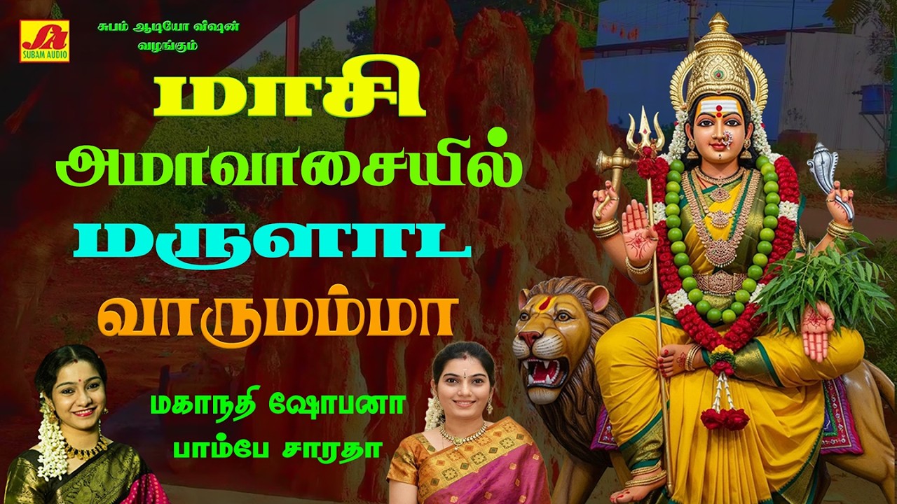 மேல் மலையனூர் மாசி அமாவாசை அங்காளம்மன் பாடல்கள் | MEL MALYANOOR MASI AMAVASAI AMMAN SONG # amavasai