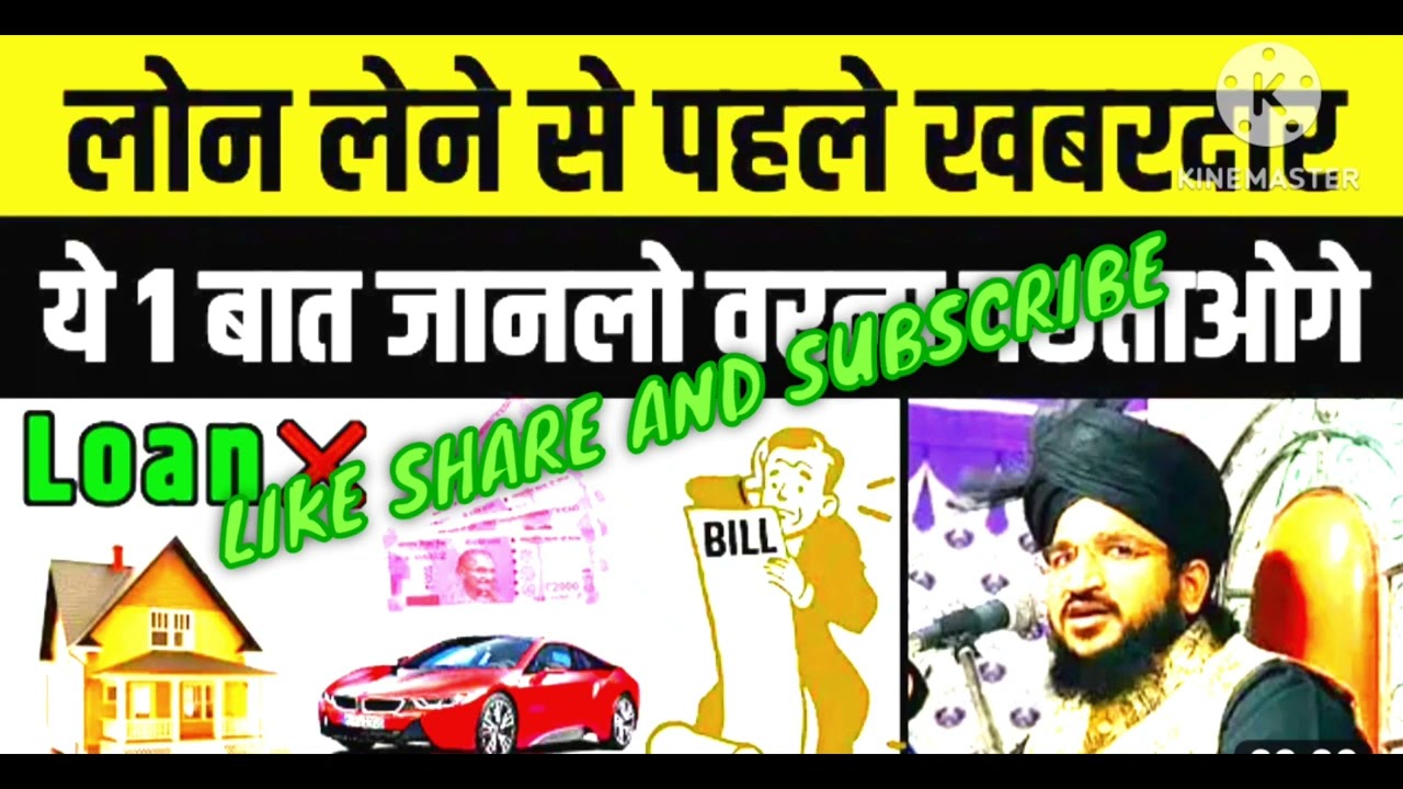 LOAN LENE SE PHEHLE EK BAAT JAN LO MUFTI SALMAN AZHARI LIKE SHARE AND SUBSCRIBE👑👌 JAMAT E RAZA