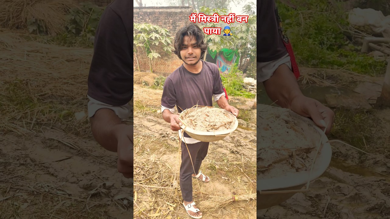 मैं मिस्त्री नहीं बन पाया 🧑‍🔧 