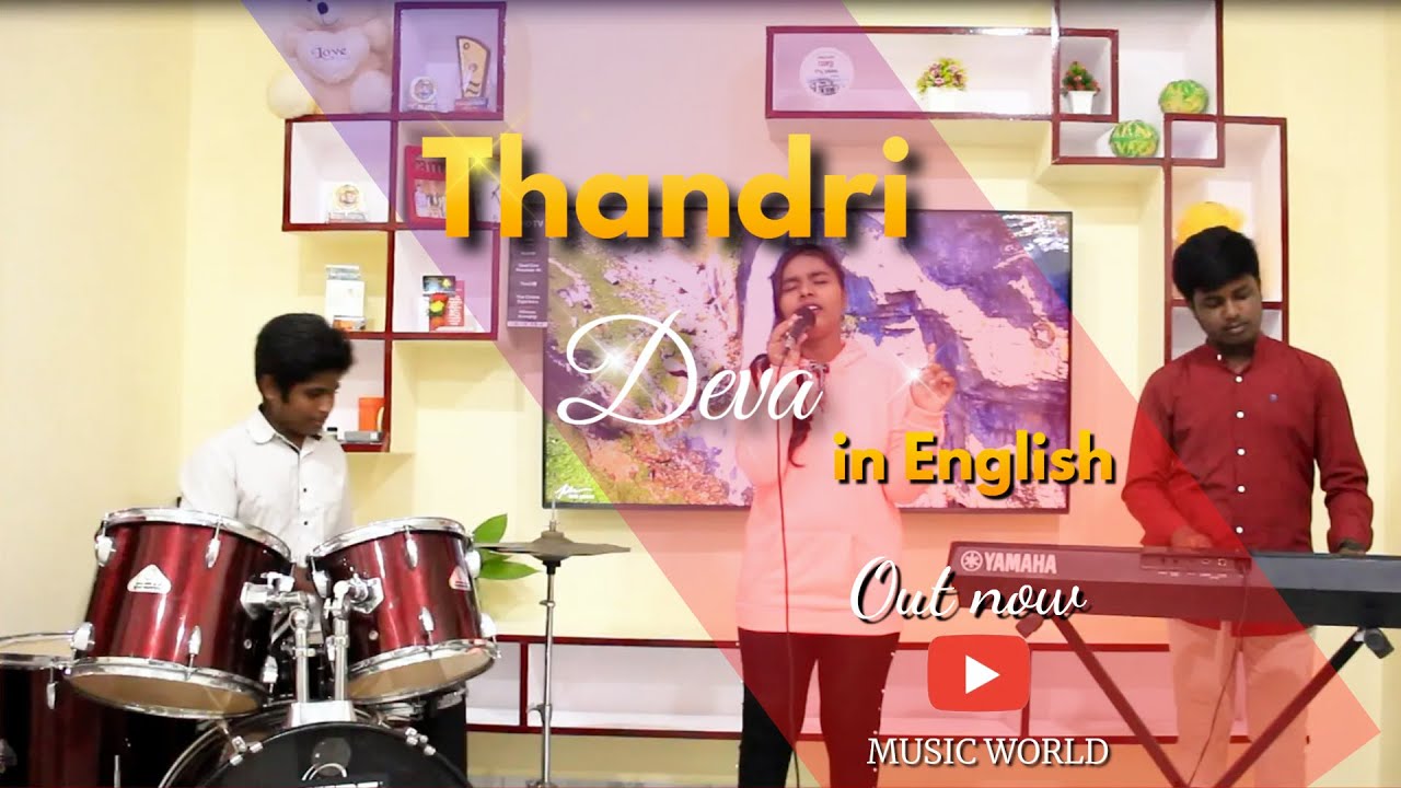 THANDRI DEVA SONG IN ENGLISH | WITH LYRICS | CHRISTIAN WORSHIP SONG | MUSIC WORLD |