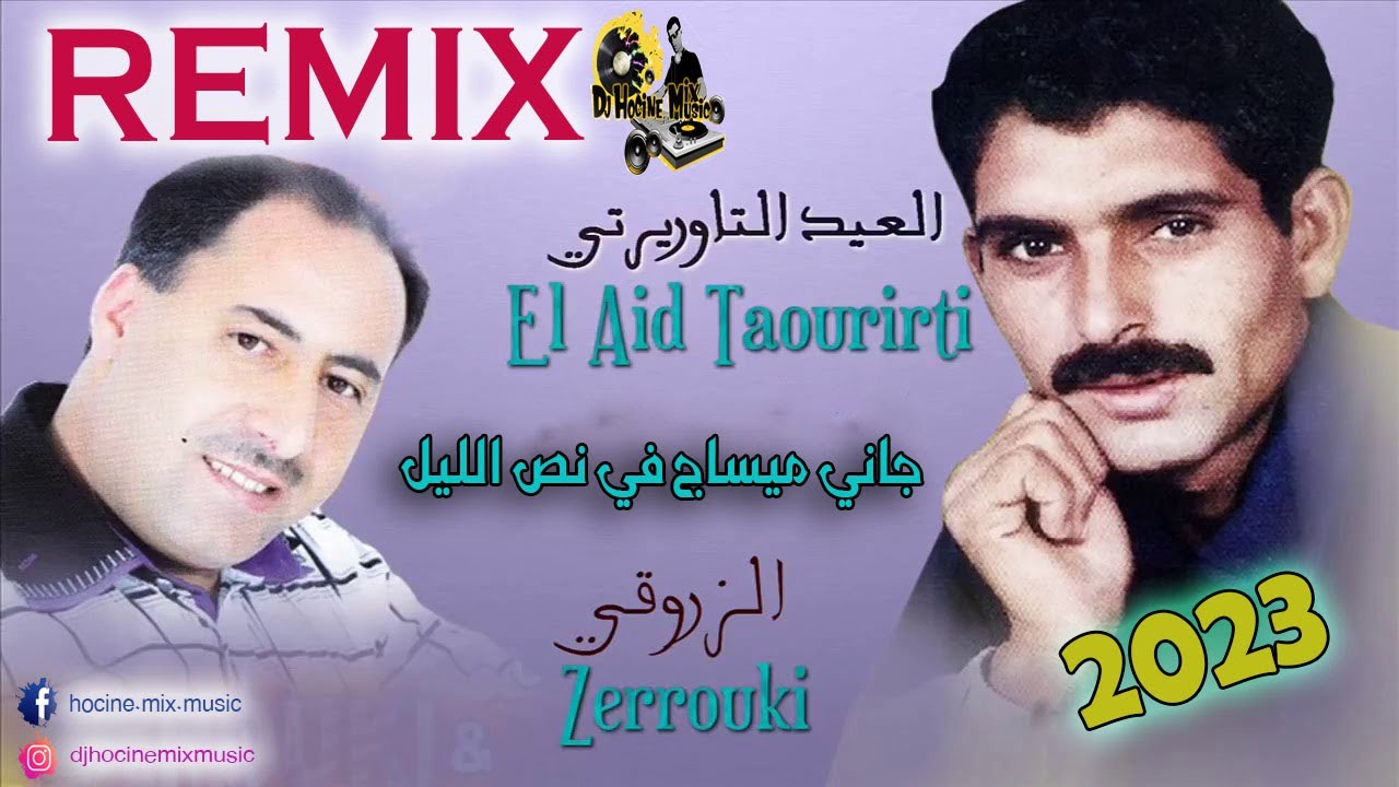 Zerouki & Laid Taourirti - Jani Msg Fi Noss Lile - Remix 2023