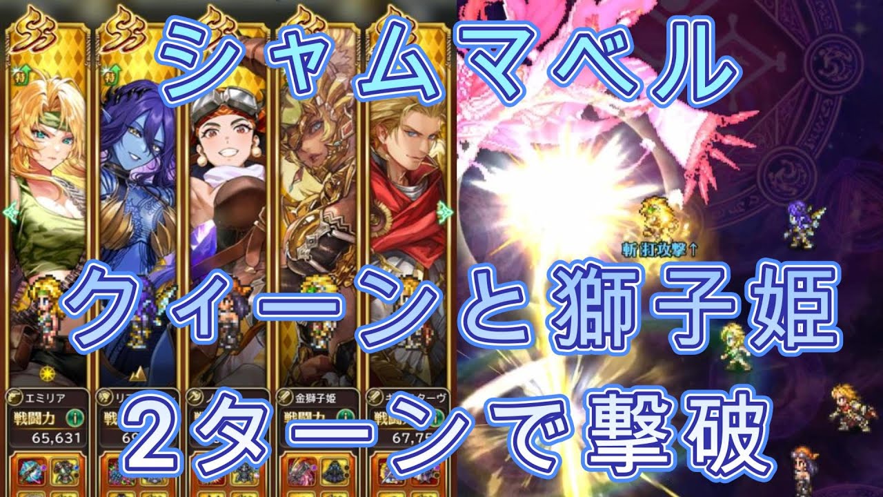 【ロマサガRS】四元像シャムマベルを2ターンで
