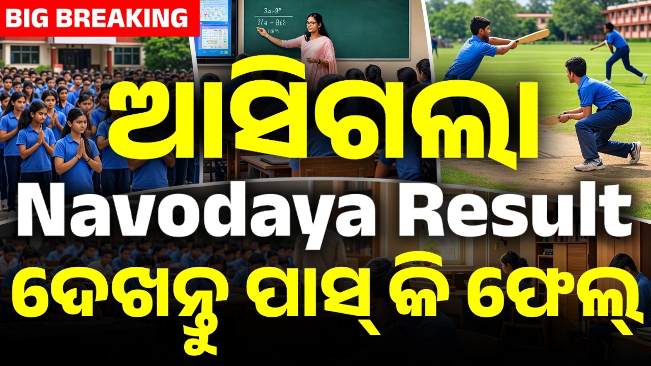 Navodaya Result 2026 OUT 🔥 | JNVST Class 6 Result Out | Check Your Result Now ✅