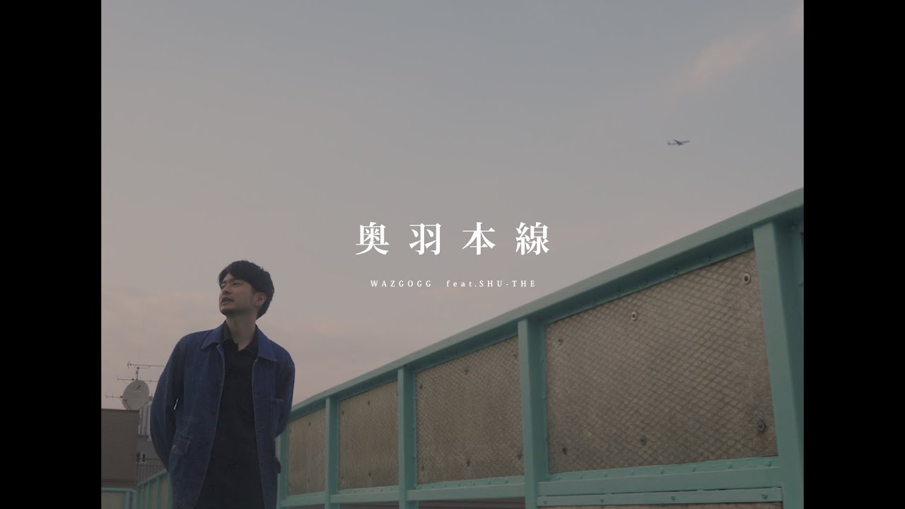 WAZGOGG - 奥羽本線 feat. SHU-THE 【Official Music Video】