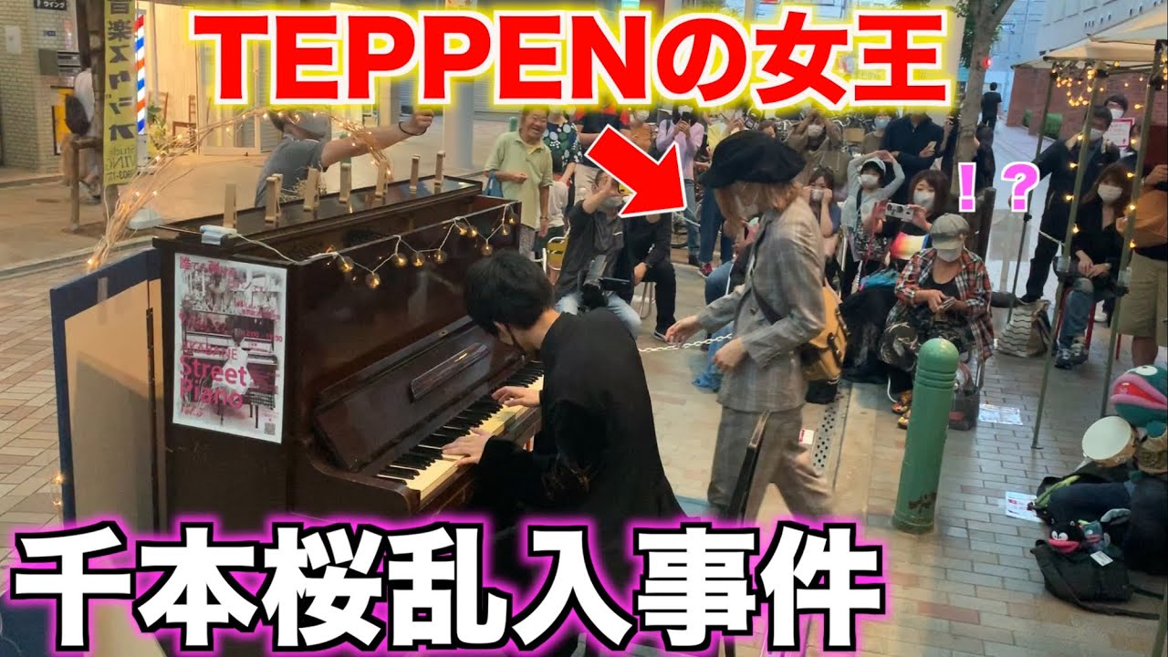 商店街で「千本桜」を弾いてたらTEPPENの女王が乱入してきて会場騒然www【ストリートピアノ】【けいちゃん×ハラミちゃん】