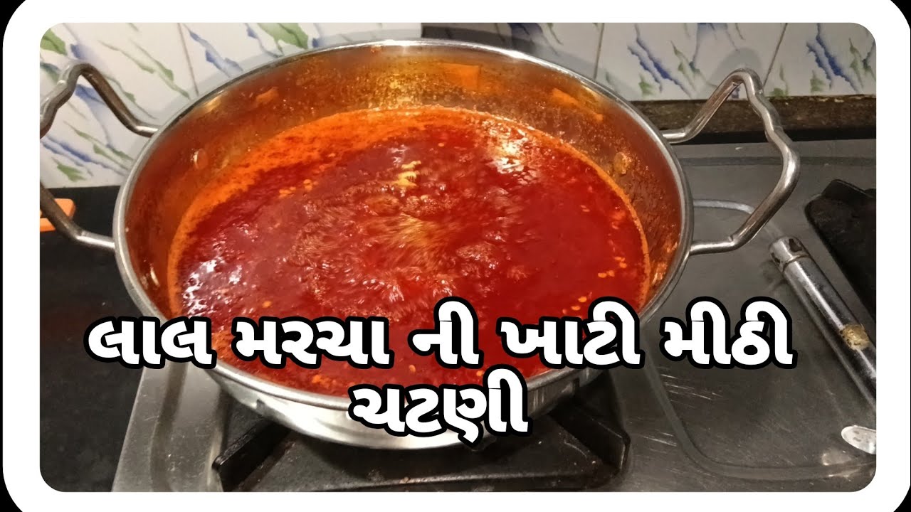 લાલ મરચા ની ખાટી મીઠી ચટણી કેવી રીતે બનાવવી - Lal Marcha Ni khatti  meethi Chatni -Asmita m cooking 