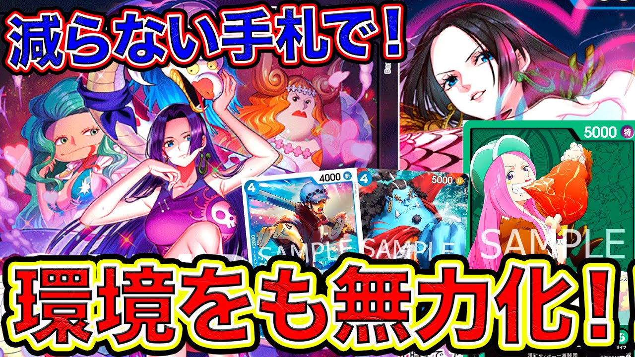 【ワンピカード】減らない手札で！環境をも無力化！！青単ハンコックデッキで環境緑単ボニーデッキと対戦してみた！ONE PIECE Card Game「なべりっじトレカチャンネル