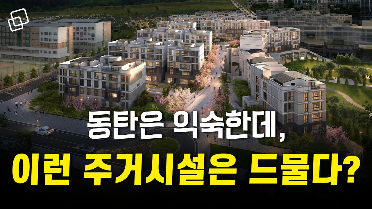동탄에 이런 집이 나온다고? 160가구만의 프라이빗 타운 &lsquo;동탄 그웬 160&rsquo;