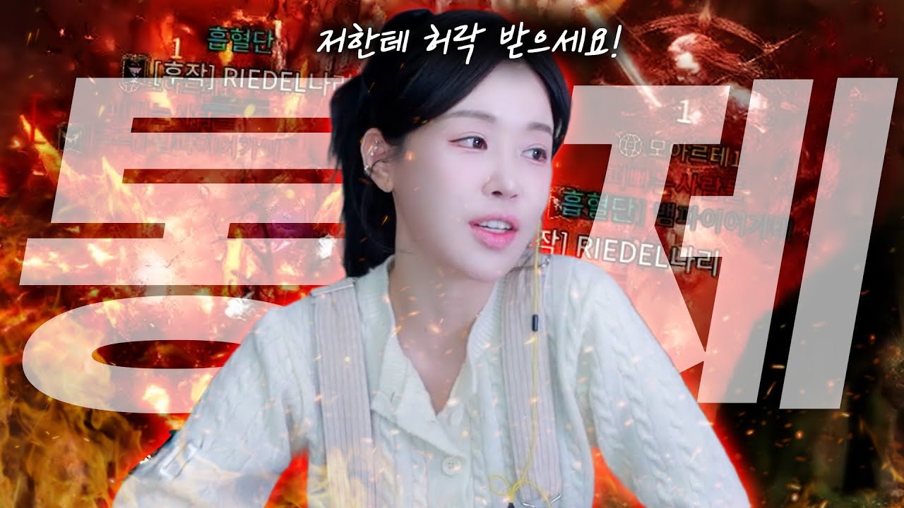 [뱀피르]가미혼자5층사냥? 통제할게요!