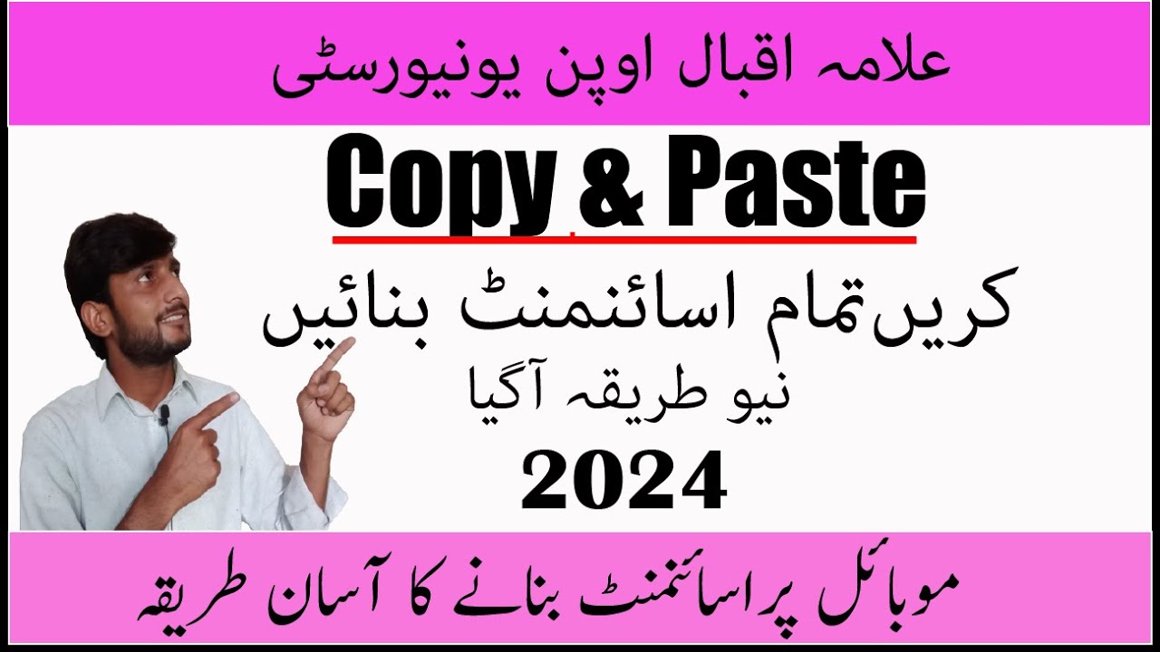 How to type aiou assignment by copy paste 2024 | assignment bnane ka treka 2024
