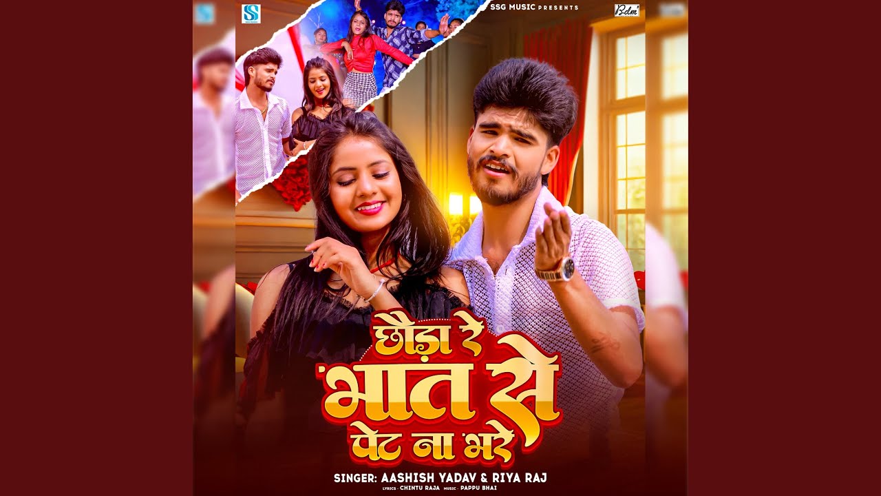 Chhauda Re Bhat Se Pet Na Bhare