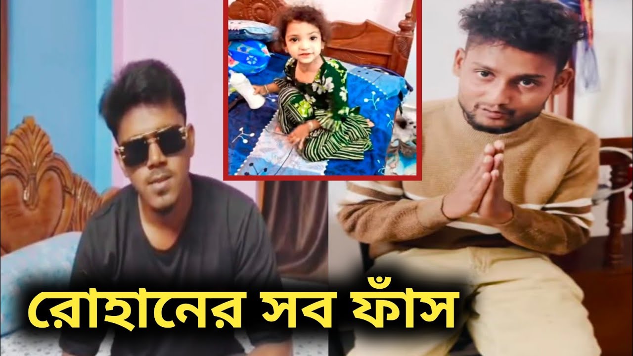 রোহন আই চ্যালেঞ্জ ইউ মিথ্যা সামনে আনবোই/ সাগর শুকায়না আর মিথ্যা  লুকায় না || @FreeMotionByRohan8 