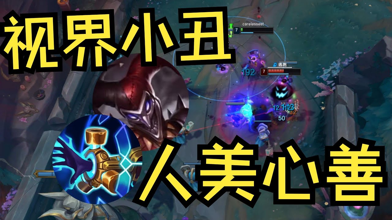 上单牢房拉克丝——小丑