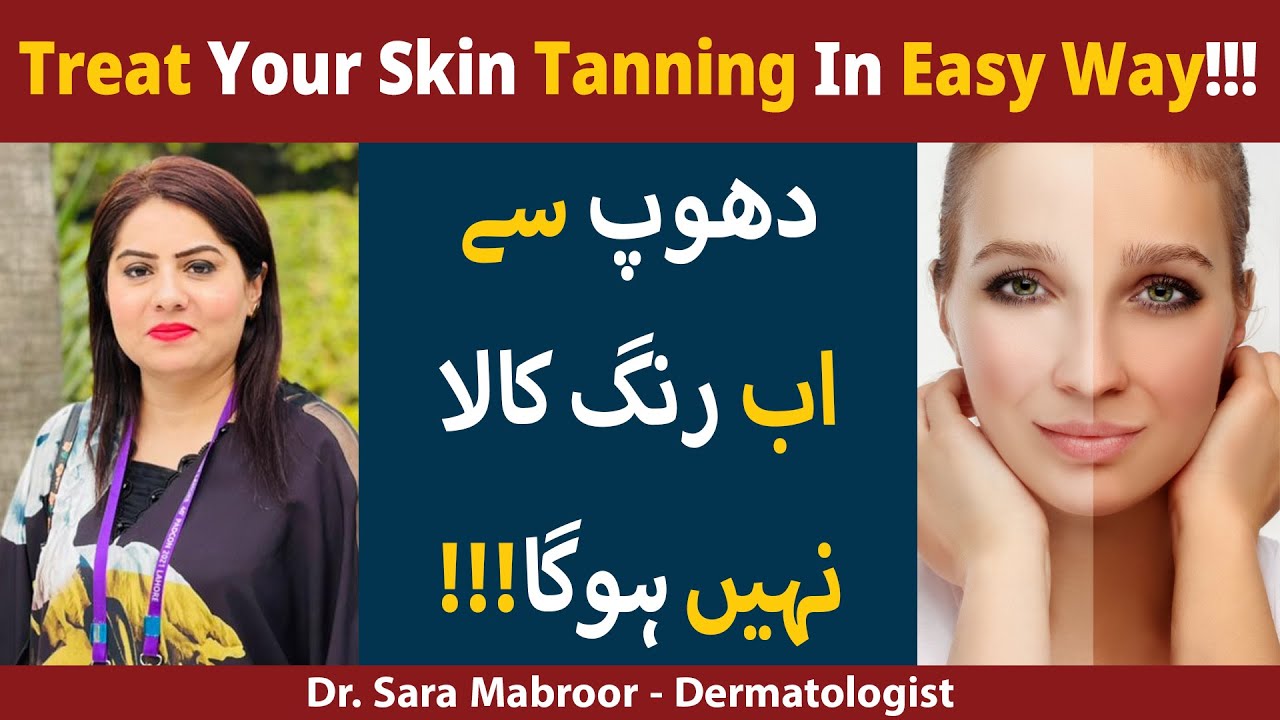 Skin Tanning Ka Ilaj [HATH PAON SE TANNING KHATAM] | How To brighten Your Skin