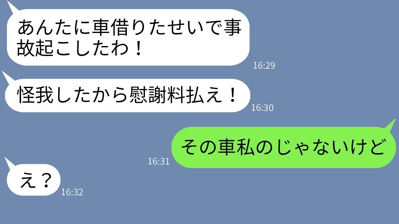 ママ友の高級車を羨んで勝手に運転して事故を起こした泥ママが、強気に開き直ったときに驚きの事実を伝えた時の反応が面白かったw
