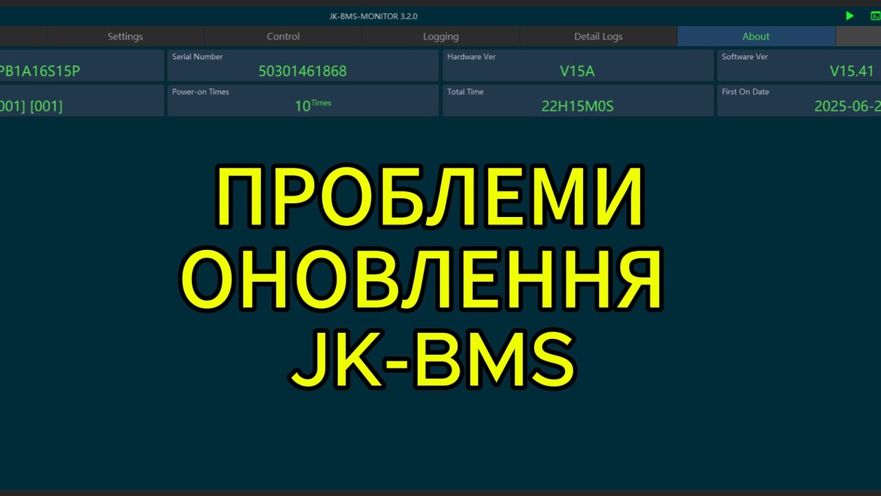 JK-BMS ПРОБЛЕМИ ОНОВЛЕННЯ