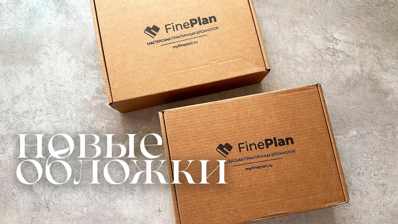 новые обложки 🖤 на кольцах и не только | FinePlan