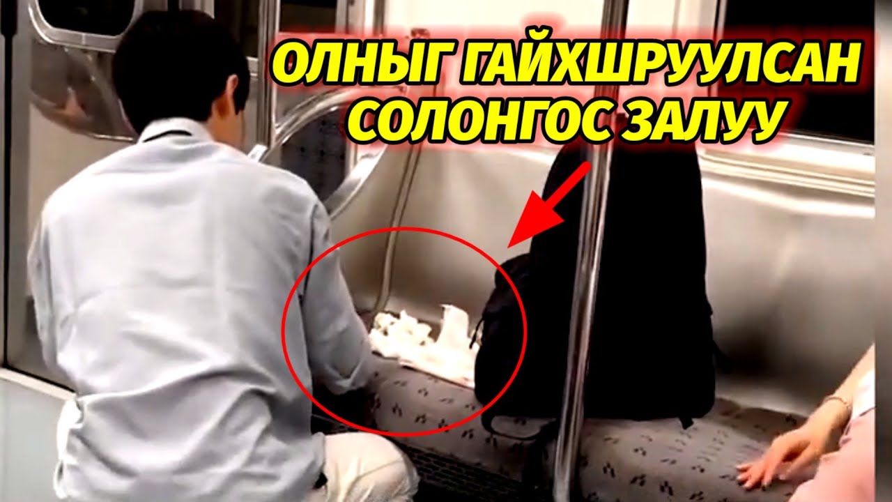 Юу Юу Болоод Байна?