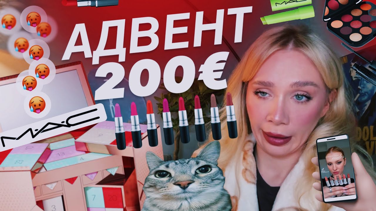 АДВЕНТ від  MAC 👹 (тока не дональдз) … чи вартий він 200€ ??